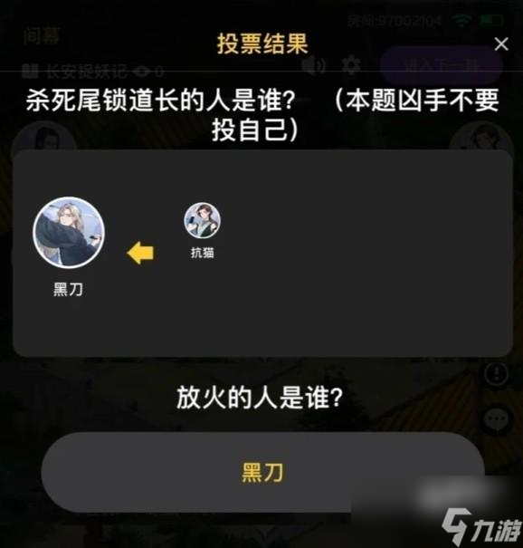 百变大侦探长安捉妖记凶手真相分析