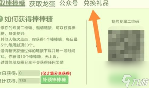 球球大作战兑换码在哪里使用 兑换码输入位置一览