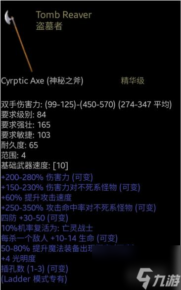 暗黑2狼德武器哪个最强？ （暗黑破坏神2：重制版）