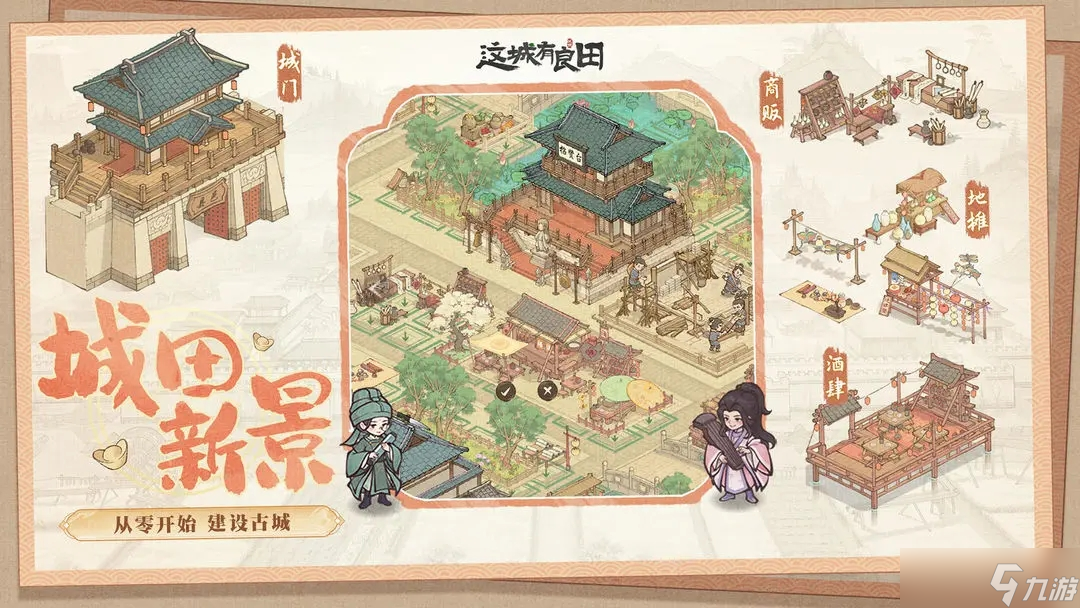 这城有良田援县荡寇玩法攻略