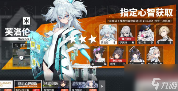 少女前线云图计划指定心智选哪个
