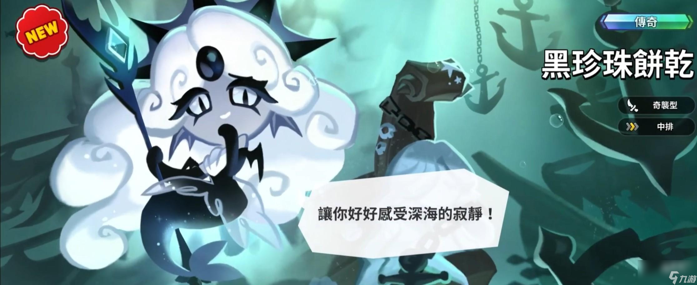 <a id='link_pop' class='keyword-tag' href='https://www.9game.cn/cybgrwgjbrwg/'>冲呀饼干人王国</a>黑珍珠饼干技能强度怎么样