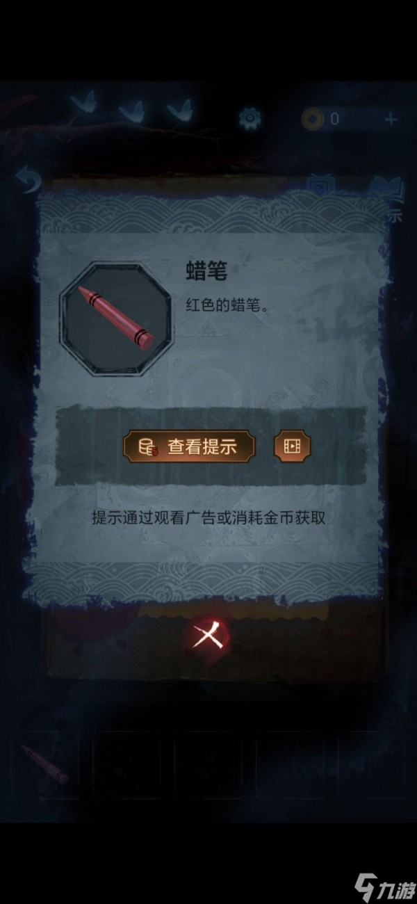 紙嫁衣5無(wú)間夢(mèng)境第五章圖文攻略