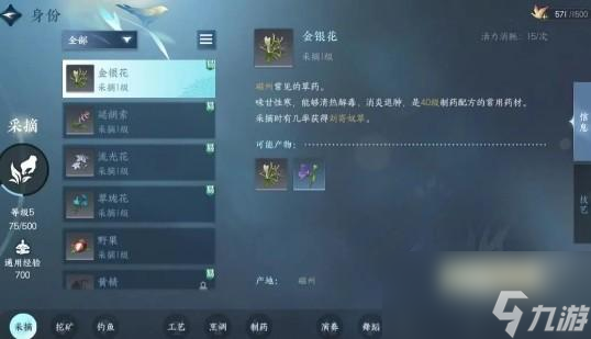 逆水寒手游身份怎么選擇