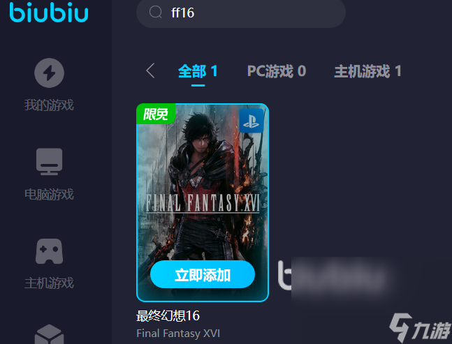 ff16掉幀用什么加速器好 ff16有什么好用的加速器