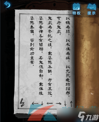 《紙嫁衣5無間夢境》第二章圖文通關(guān)攻略