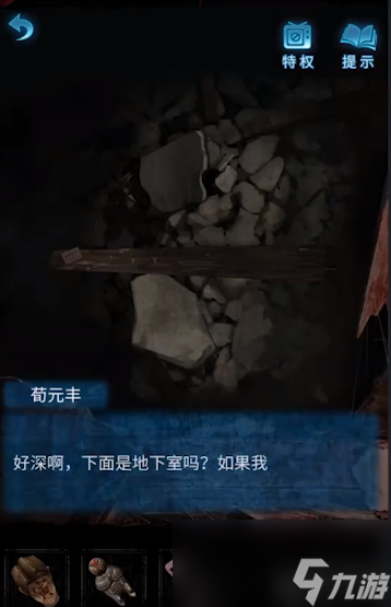 纸嫁衣5无间梦境第二章攻略