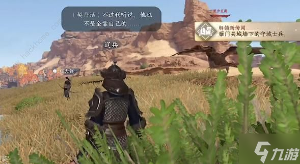 逆水寒手游旧时归雁奇遇任务怎么做 旧时归雁奇遇完成攻略