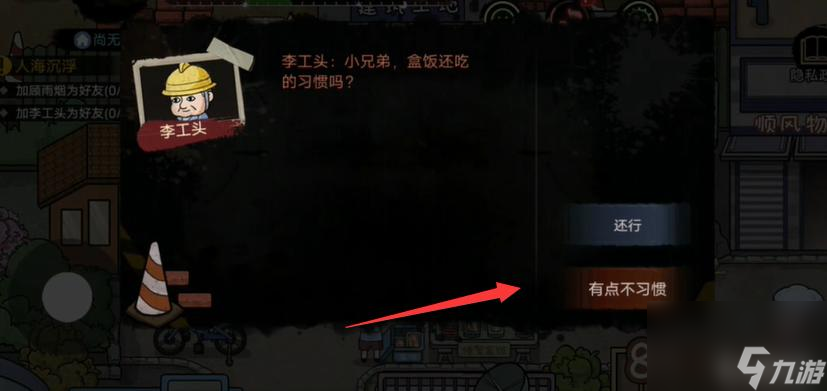 打工生活模拟器第一天怎么玩？