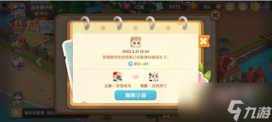 遇见喵克斯怎么怀孕生小猫方法