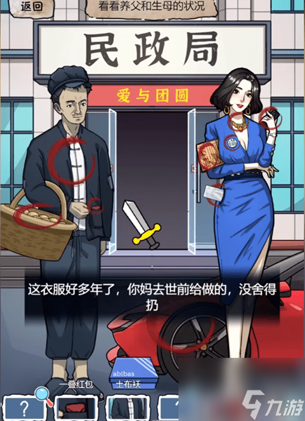 隐秘的档案你跟谁走攻略