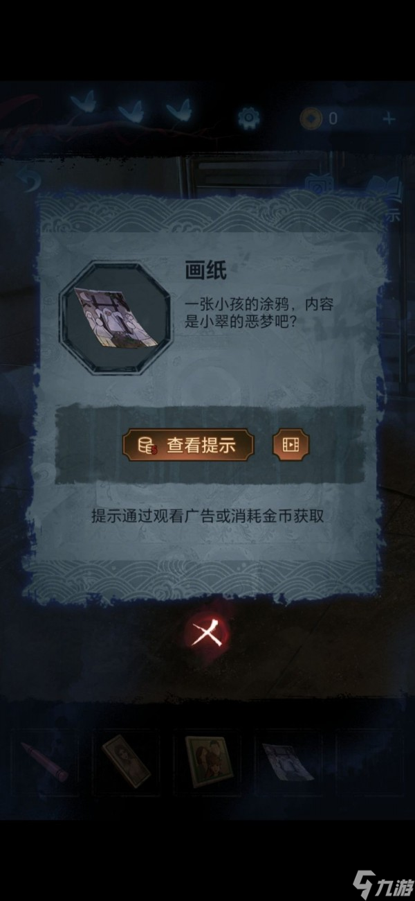 紙嫁衣5無(wú)間夢(mèng)境第五章圖文攻略