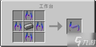 《我的世界》耀魂铁锭合成方法