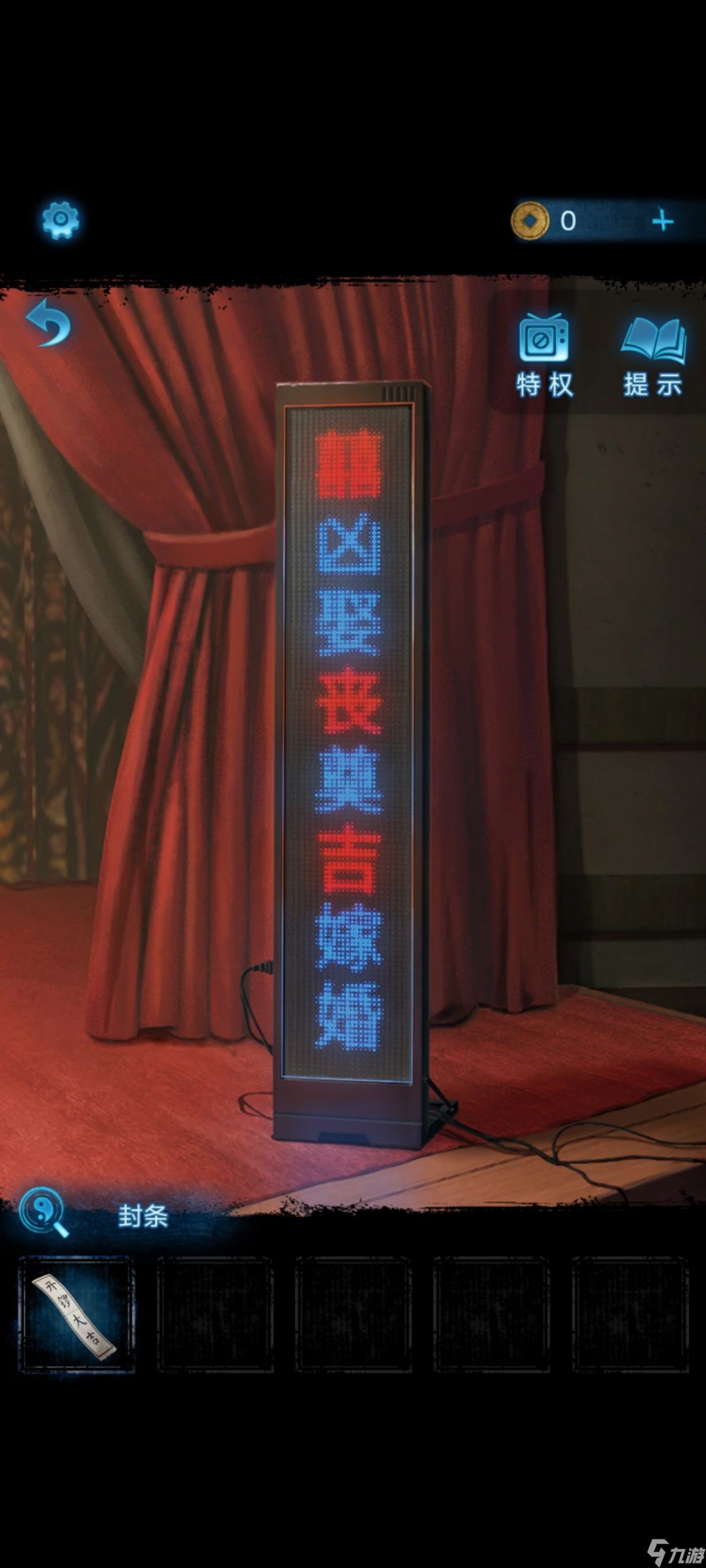 《無間夢境》第一章喪吉奠婚嫁怎么解謎
