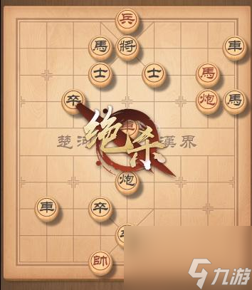 天天象棋第315關怎么解？