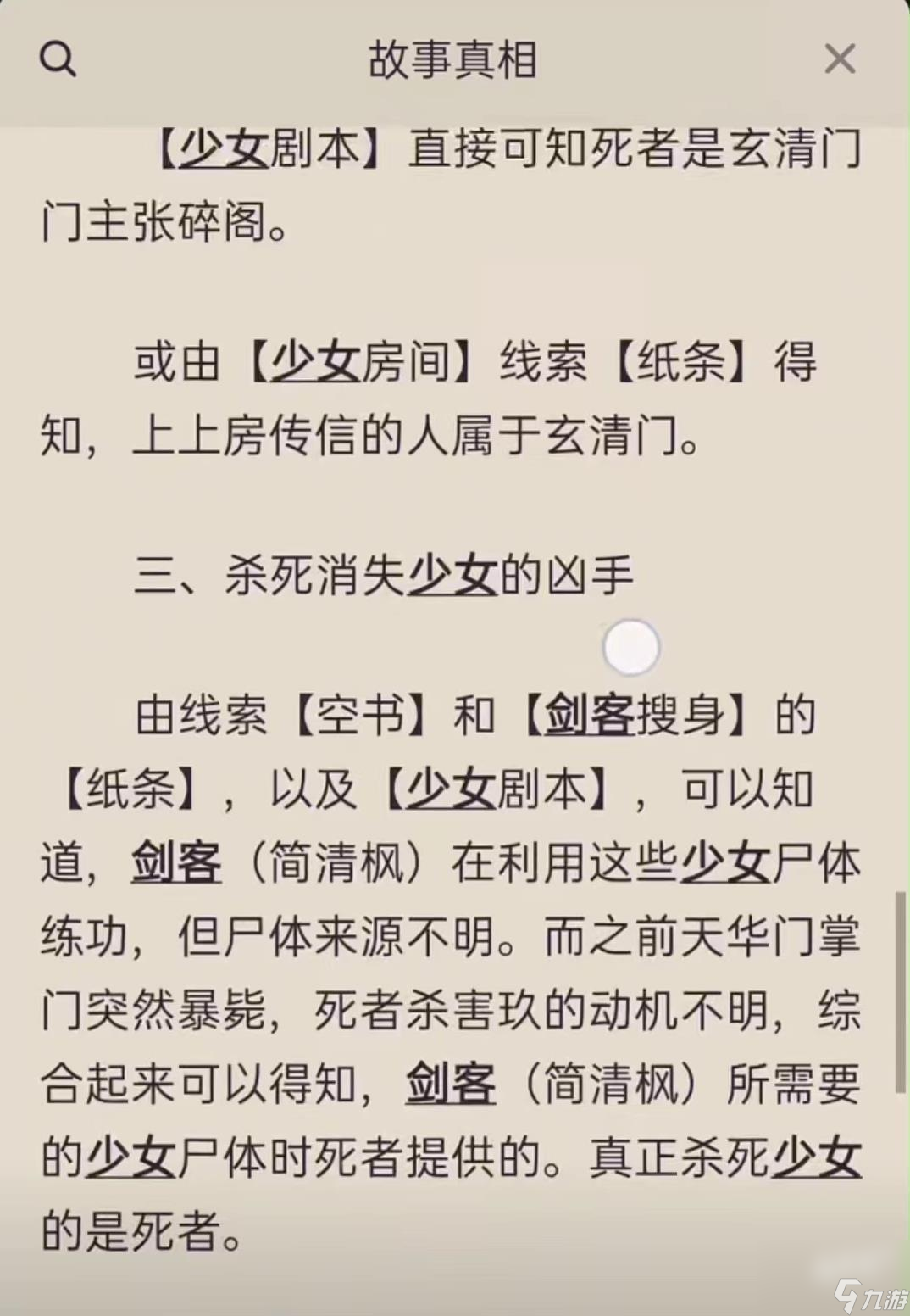 百变大侦探悬壶凶手及推理攻略分享