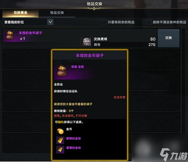 命运方舟金币获取方法大全