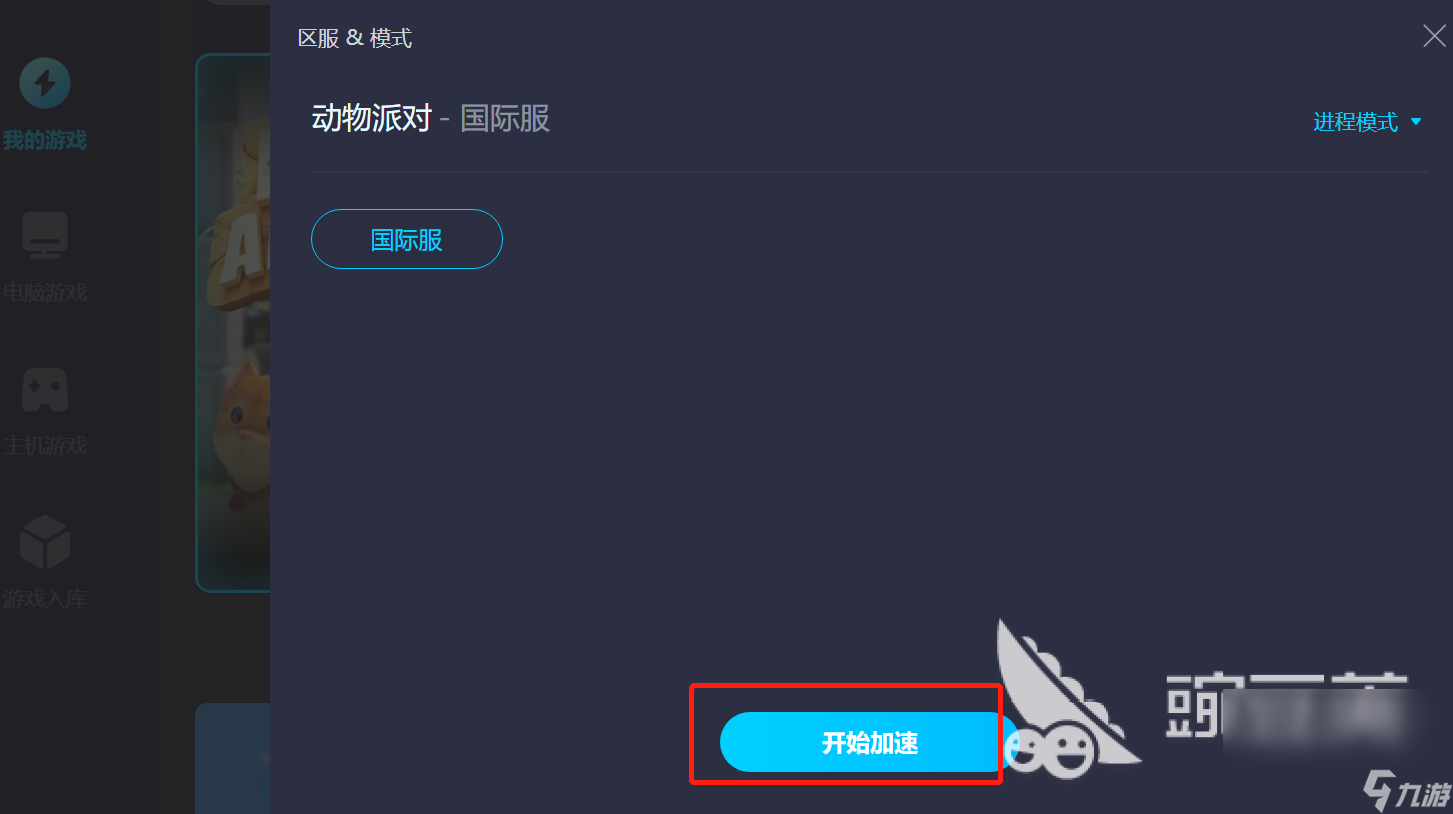 動(dòng)物派對(duì)加速器下載安裝 動(dòng)物派對(duì)加速器免費(fèi)下載地址