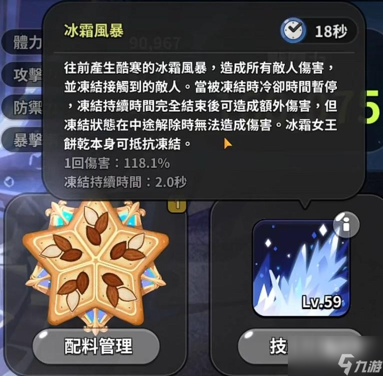 冲呀饼干人王国冰霜女王饼干角色攻略