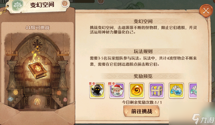 森之国度变幻空间怎么玩 森之国度变幻空间玩法介绍