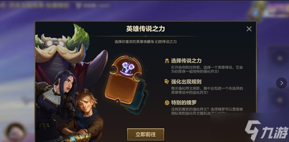 金铲铲之战怎么选英雄传说之力