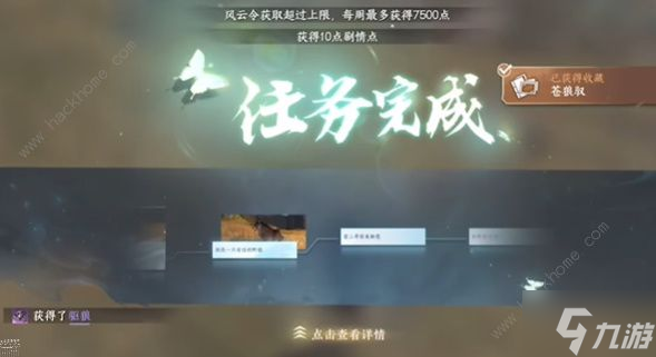 逆水寒手游驱狼技能怎么获得 驱狼技能获取攻略
