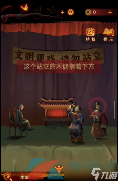 《纸嫁衣5无间梦境》第四章图文通关攻略