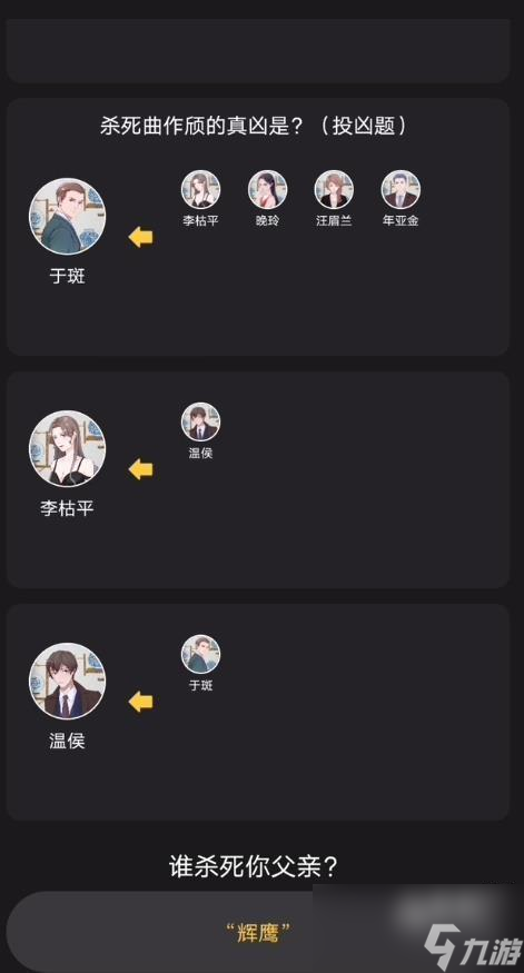 百变大侦探龙泉一现答案解析