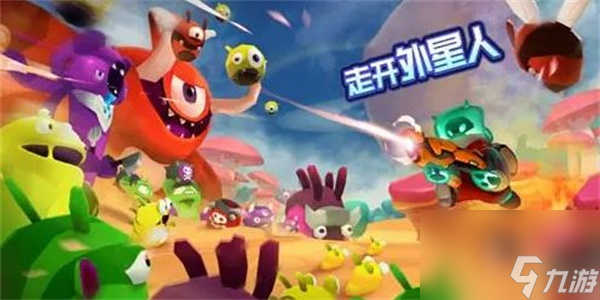 走开外星人兑换码大全