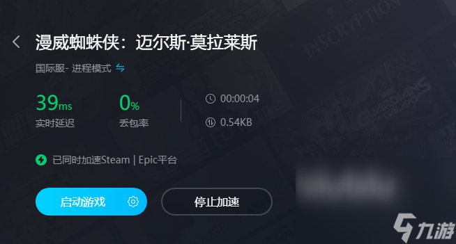 蜘蛛侠迈尔斯莫拉莱斯掉帧怎么办 游戏延迟高用哪个加速器好