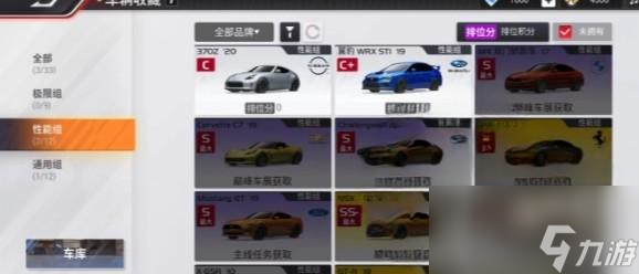 巅峰极速车辆大全