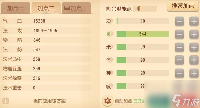 誅仙3佛英招技能怎么加點(diǎn) 