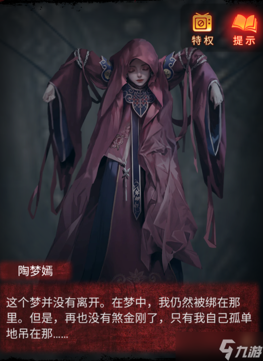 紙嫁衣5無間夢(mèng)見第四章攻略