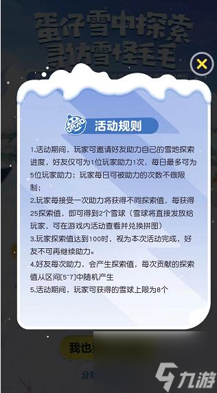 蛋仔派对雪球怎么获得皮肤？