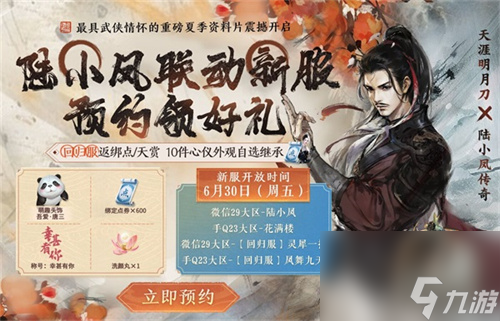 《天涯明月刀手游》全新资料片《陆小凤传奇》来袭