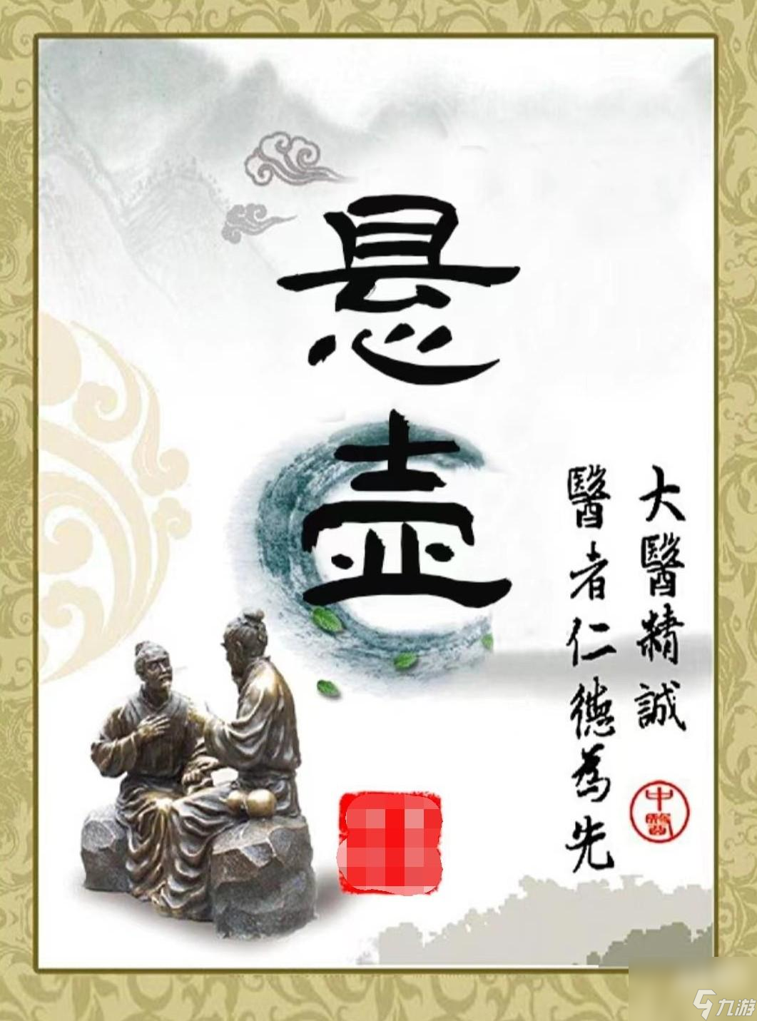 百变大侦探悬壶凶手及推理攻略分享
