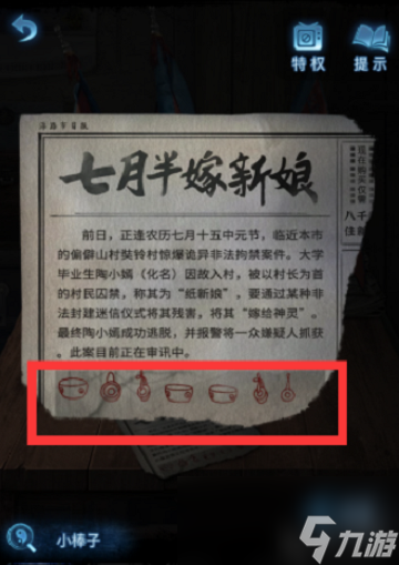 纸嫁衣5无间梦境第一章攻略