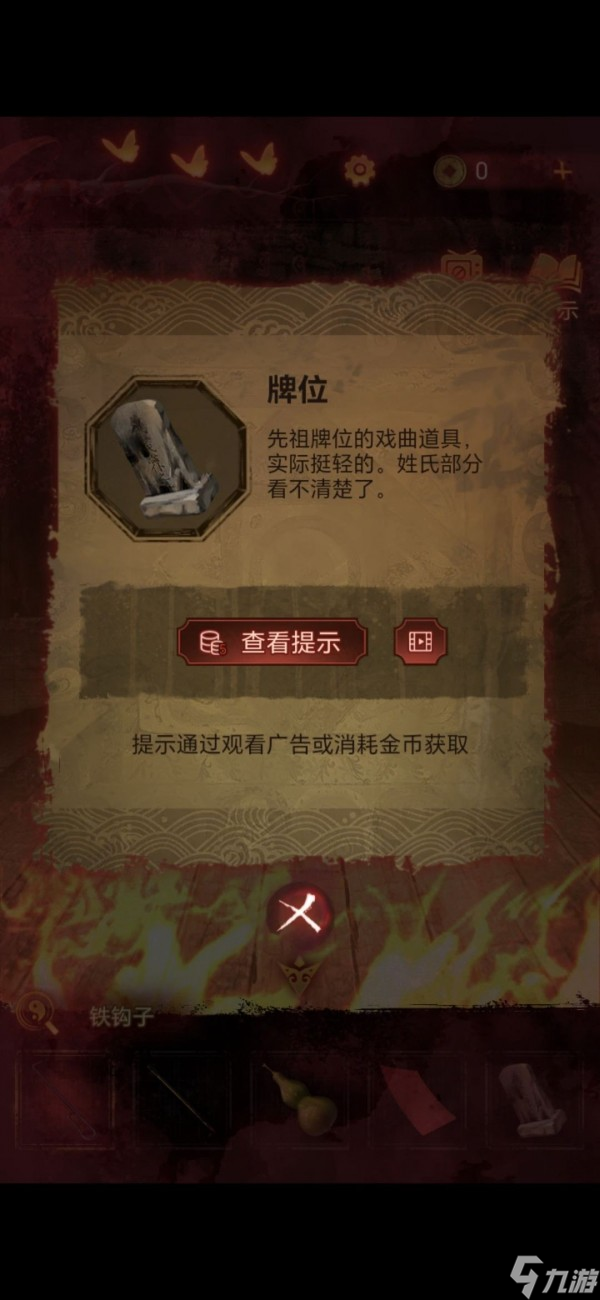 纸嫁衣5无间梦境第四章图文攻略