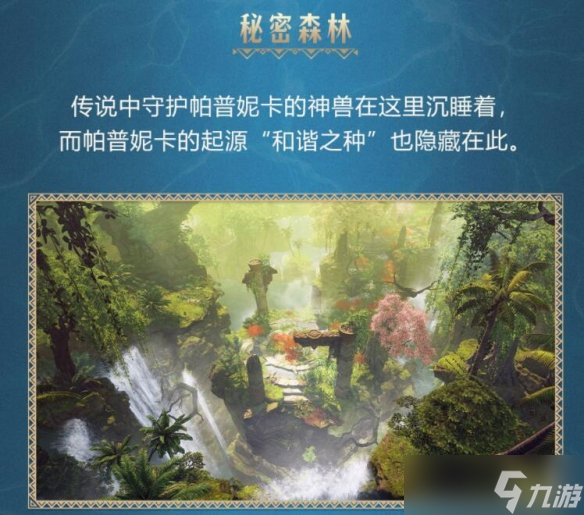 《命运方舟》帕普妮卡在哪？帕普妮卡大陆故事及人物图鉴介绍
