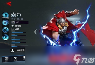 漫威超级战争雷神技能是什么 雷神怎么连招