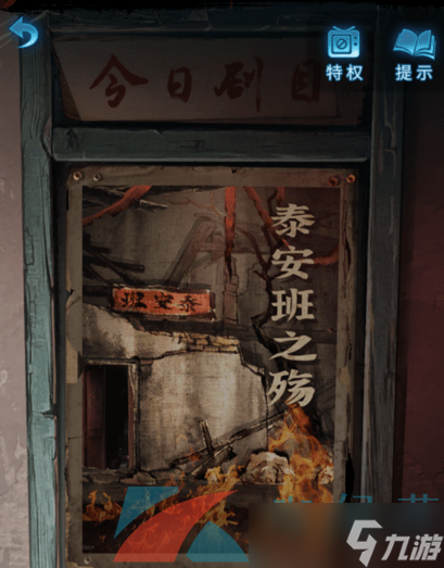 《紙嫁衣5無間夢境》第二章圖文通關(guān)攻略