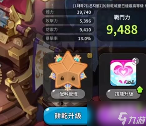 冲呀饼干人王国狐妖饼干技能强度分析