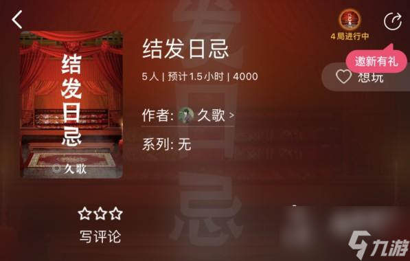 百变大侦探结发日忌所有答案有哪些