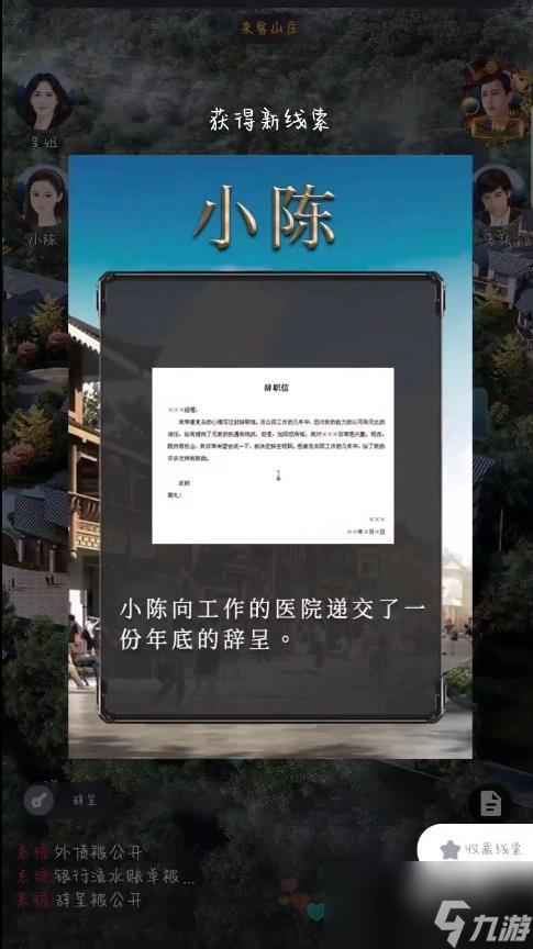 百变大侦探年少欢喜真相介绍