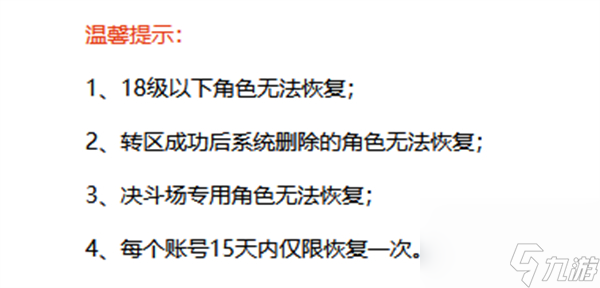 dnf角色恢复攻略