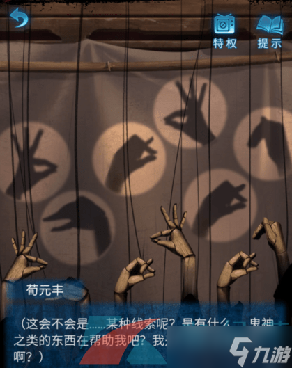 《紙嫁衣5無間夢境》第二章圖文通關(guān)攻略
