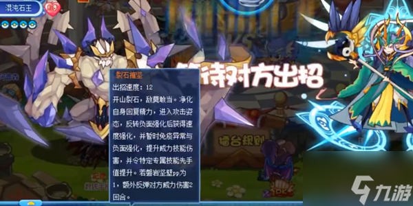 《洛克王国》石王技能表