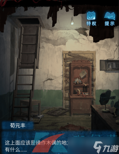 《紙嫁衣5無間夢境》第二章圖文通關(guān)攻略