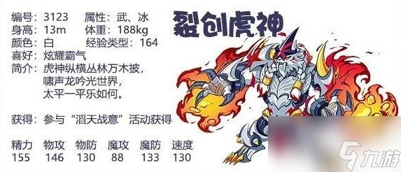 洛克王国裂创虎神怎么样
