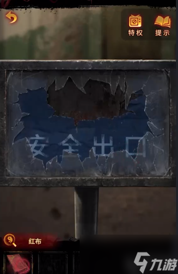 纸嫁衣5无间梦境攻略大全